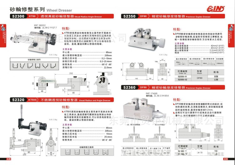 供应52360台湾精展精密砂轮厚度修整器DF50