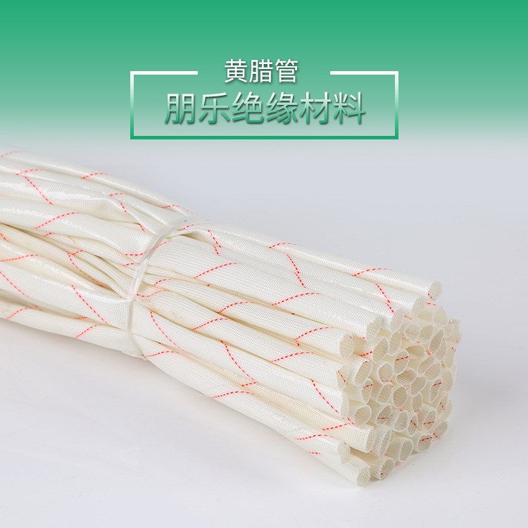 批發黃臘管黃蠟管絕緣套管玻璃纖維管高溫管1500V環保耐磨厚樹脂