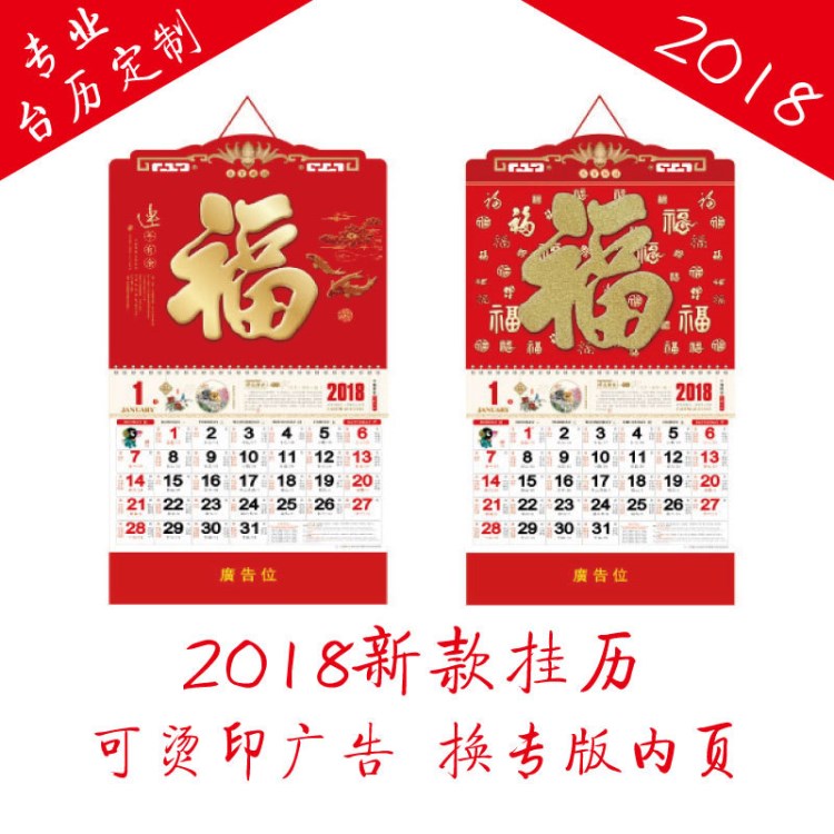 東莞2018大度六開福字吊牌掛歷定制 公司廣告掛歷批發(fā) 日歷logo