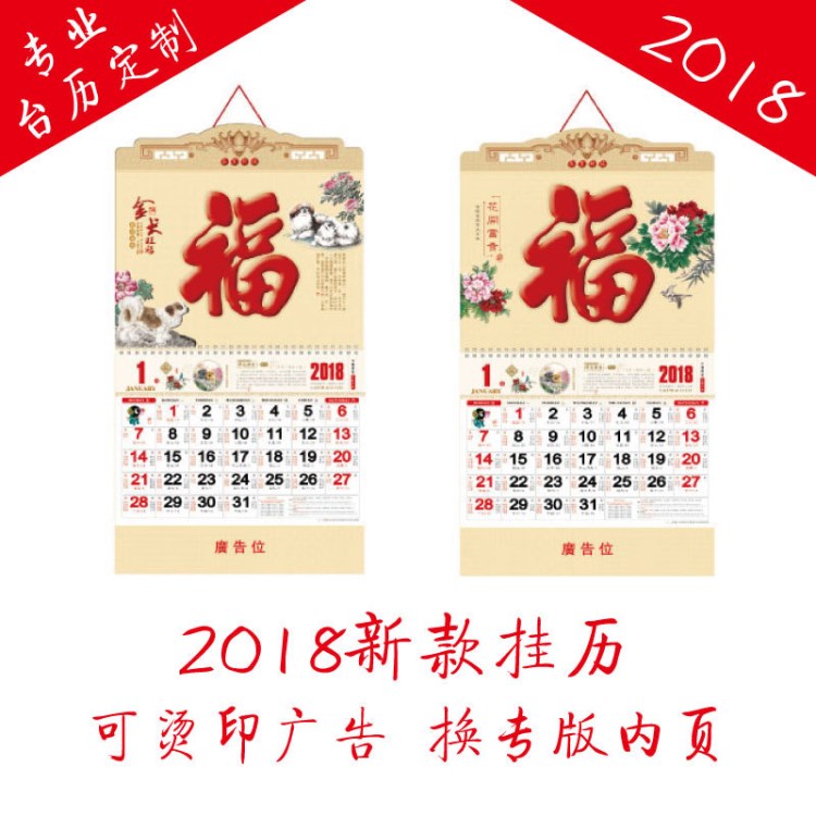 2018年精美廣告福牌 香港版掛歷定制 高品質(zhì)狗年掛歷月歷