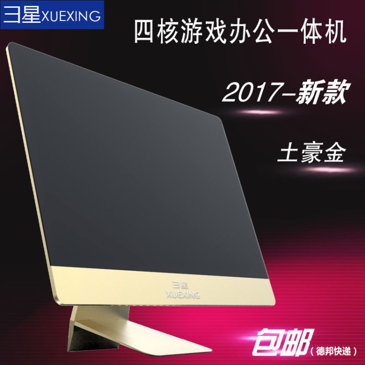 彐星H48款超薄一體機(jī)電腦四核獨(dú)顯i5i7辦公游戲家用臺式主機(jī)全套