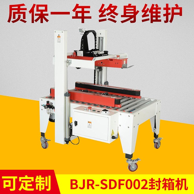 生產(chǎn)出售封箱機(jī) 半自動(dòng)雙左右驅(qū)動(dòng)封箱機(jī)BJR-SDF002