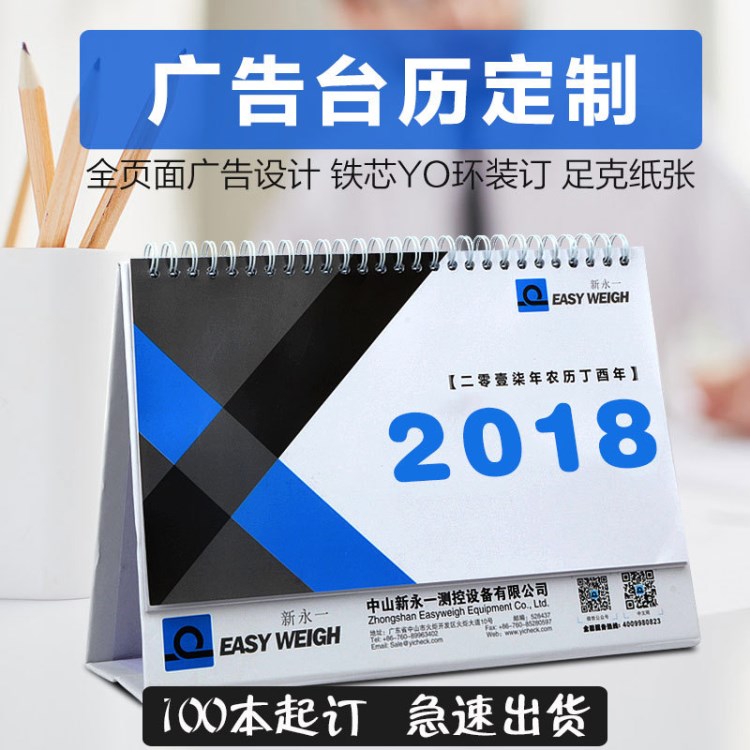 臺(tái)歷定制2018公司宣傳廣告臺(tái)歷定做企業(yè)商務(wù)辦公臺(tái)歷設(shè)計(jì)制作印刷