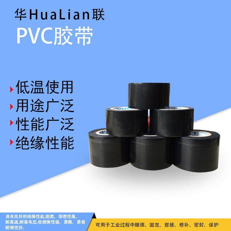 黑色電工電線絕緣阻燃塑料膠帶 電器高壓PVC防水自粘電膠布