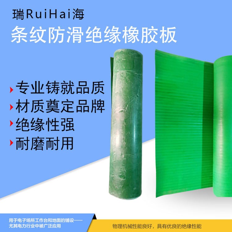 廠家直銷絕緣膠墊5mm綠色防滑橡膠板 配電房專用絕緣橡膠板