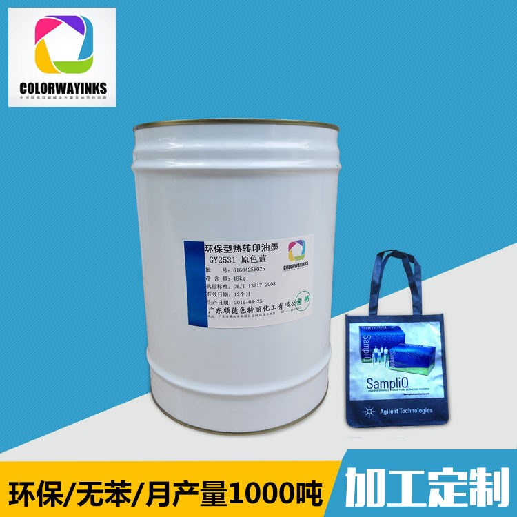 廠家直銷熱轉印油墨  環保凹印油墨 建材塑料鋁塑天花拖鞋熱轉印