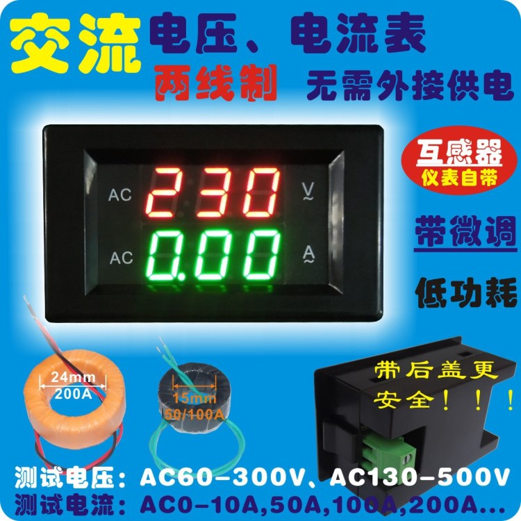 AC三相500V 220v數(shù)顯交流電壓表電流表 LED數(shù)字雙顯表頭 家用50A