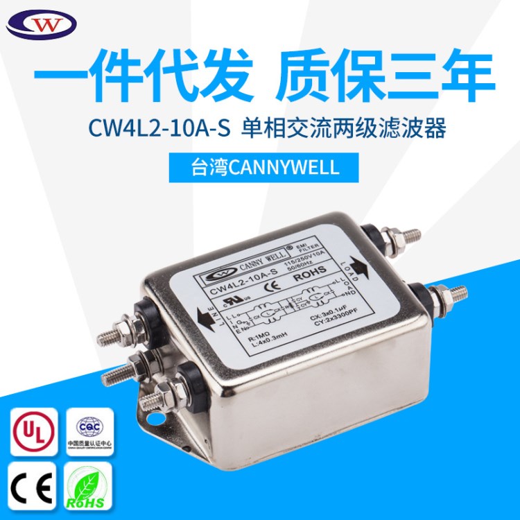 臺(tái)灣CANNYWELL電源濾波器CW4L2 10A S雙極單相電源濾波器220V