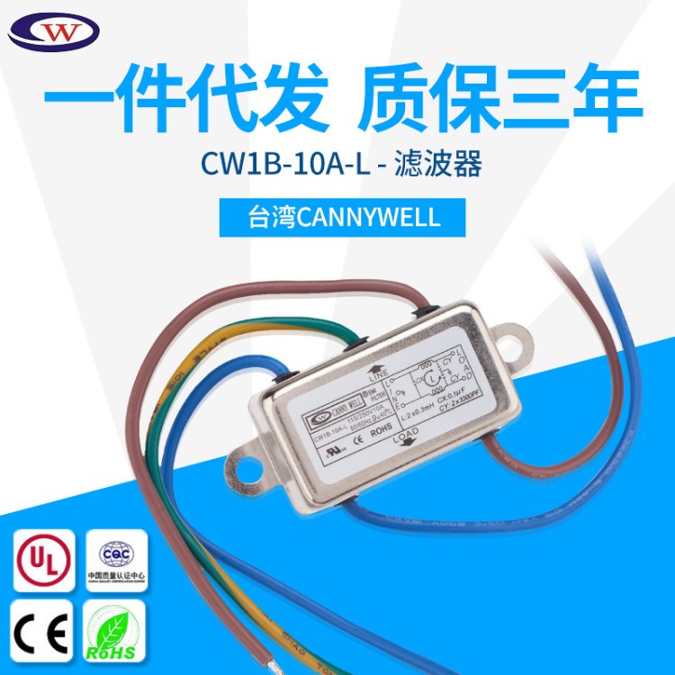 臺灣CANNYWELL EMI電源濾波器CW1B-10A-L單相交流AC220抗干擾批發(fā)