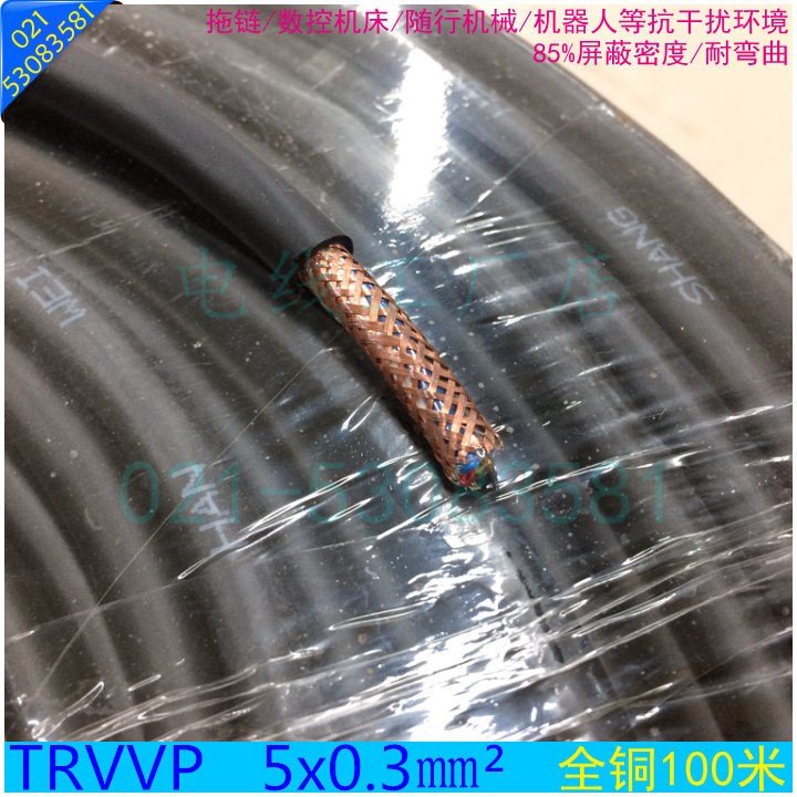 5芯特軟屏蔽線 TRVVP 5*0.3 耐彎曲移動場合專用 無氧銅絲導(dǎo)體