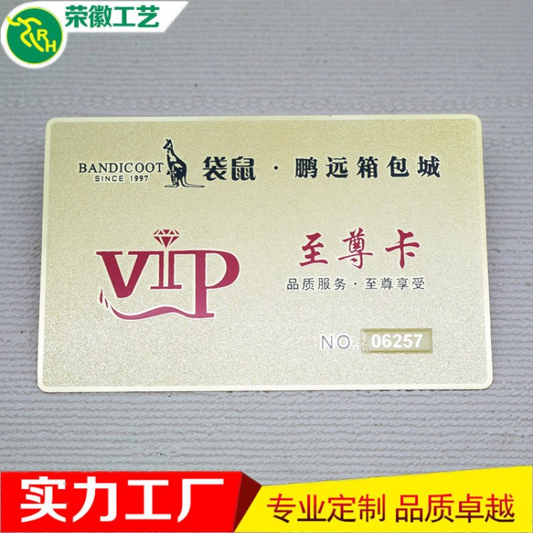 磁條卡制作 會(huì)員卡定制 VIP會(huì)員卡袋鼠箱包公司VIP金卡 優(yōu)惠