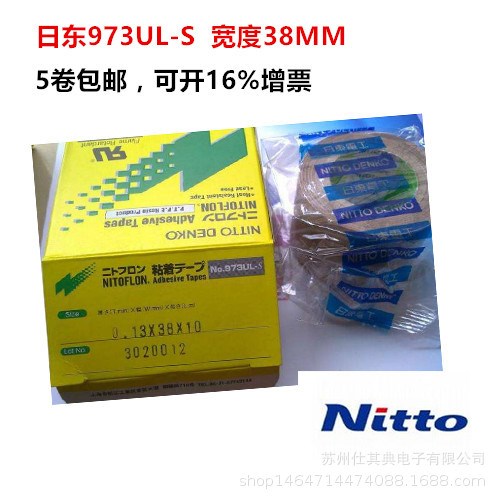 NITTO日東973UL-S厚度0.13寬度38MM鐵氟龍膠帶高溫膠帶