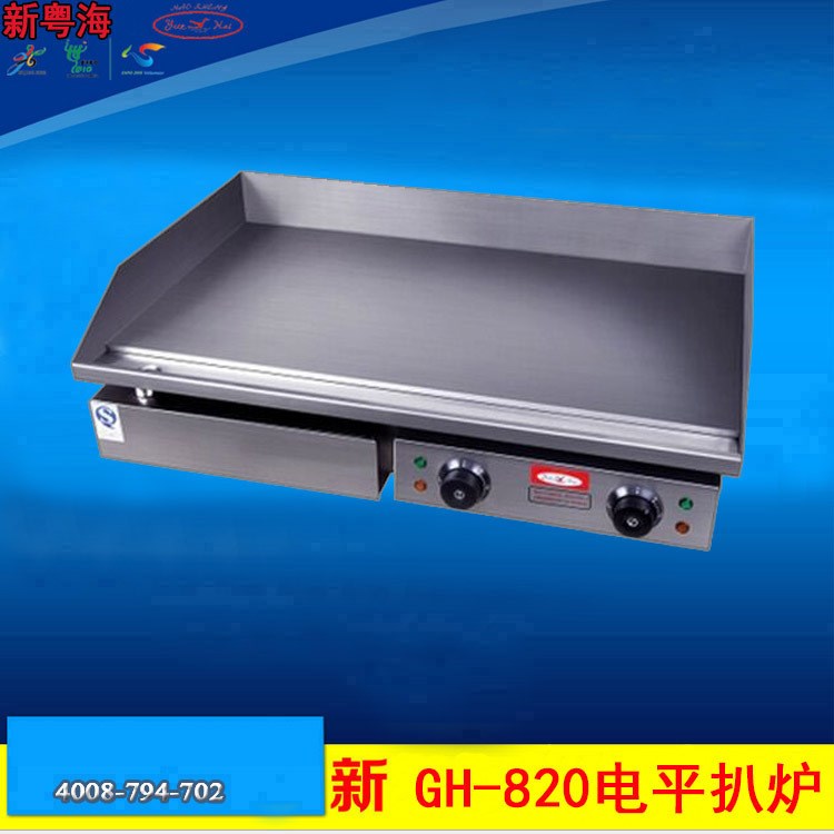 廠家供應(yīng)GH-820電平扒爐供應(yīng)不銹鋼魷魚機(jī)鐵板燒爐商用臺(tái)式扒爐