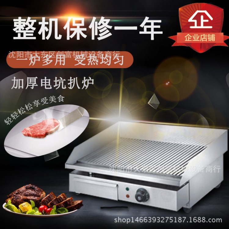 商用電坑扒爐 鐵板燒爐 牛排煎板/ 鐵板魷/ 鐵板燒設(shè)備