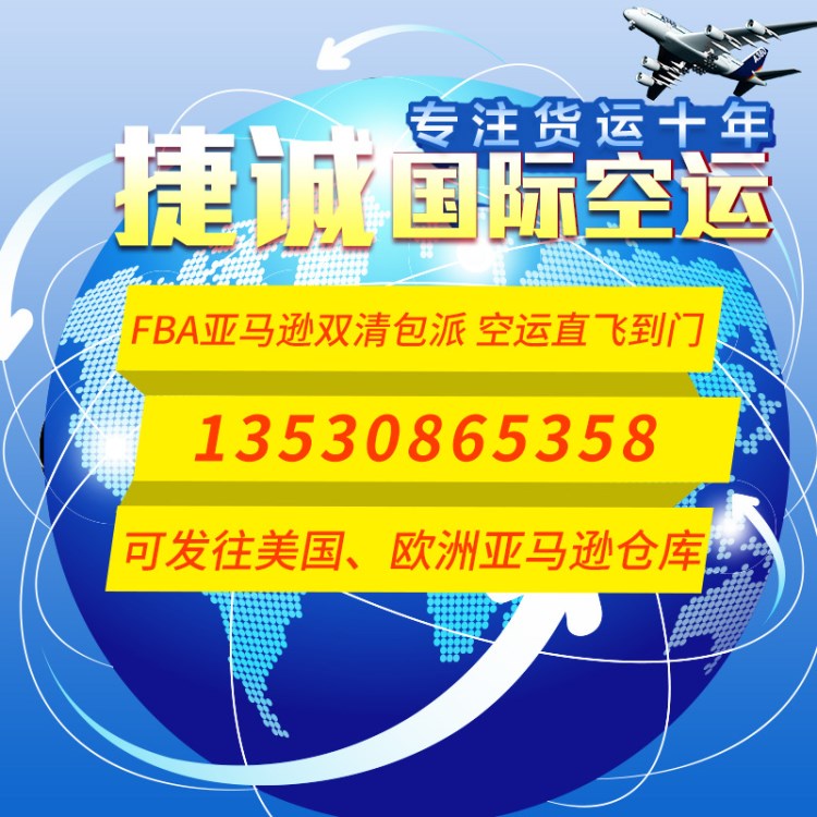 國際空運(yùn) 國際貨代 FBA亞馬遜雙清到門 國際航空貨運(yùn) 空運(yùn)物流