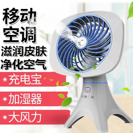 空調(diào)迷你風扇噴霧制冷床上學生宿舍USB可充電隨身便攜式小電風扇