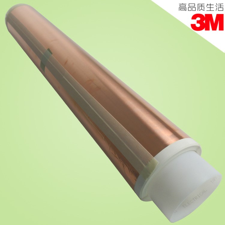 3M 1181導(dǎo)電銅箔膠帶屏蔽遮蔽emc測試防電磁干擾膠帶 長度16.5米