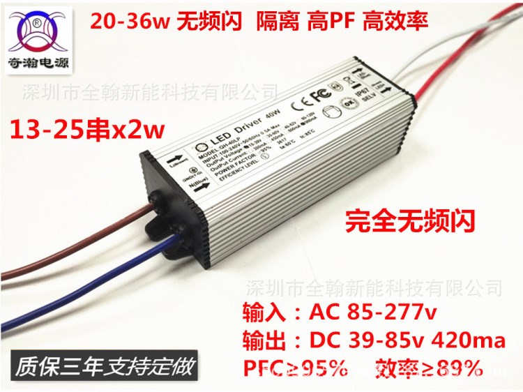 無頻閃TUV30w36w 420ma13-25串x2w并路燈LED恒流驅動防水電源