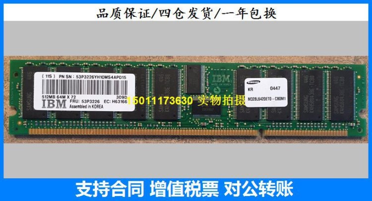 53P3226 IBM RS/6000 P630 P650 4452 512M 內(nèi)存 現(xiàn)貨