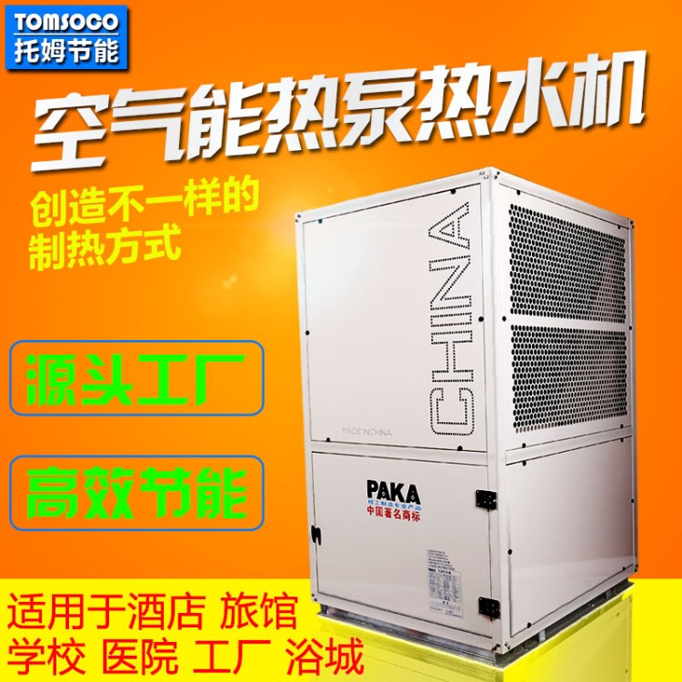 托姆20P商用熱泵&nbsp;低溫&nbsp;干燥不銹鋼外殼產水量200L以上節能設備