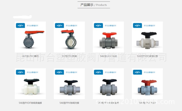 GF PVC活接球閥 球閥 隔膜閥 底閥 止回閥 電動(dòng)球閥 氣動(dòng)球閥