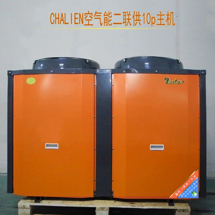 chalien 10匹空氣能三聯(lián)供 冷暖浴機組制冷采暖生活熱水熱泵代理