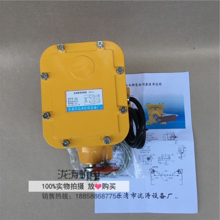 縱向撕裂檢測器縱向撕裂開關(guān)SL-I撕裂檢測器ZL-I原裝