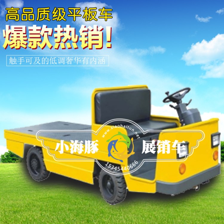 電動(dòng)場(chǎng)內(nèi)搬運(yùn)車3噸電動(dòng)平板車電動(dòng)場(chǎng)內(nèi)運(yùn)輸車電瓶搬運(yùn)車平板車