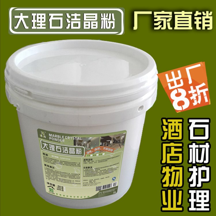 逸吉 大理石結(jié)晶粉 綠粉黃粉5kg10kg20kg裝 云石花崗石材結(jié)晶翻新