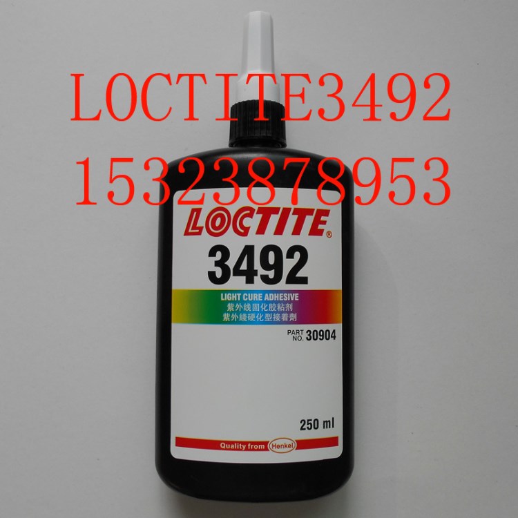 乐泰3492UV胶 Loctite3492胶水 紫外线光固化无影胶 低粘度