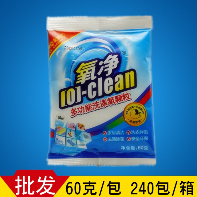 60g氧凈多功能洗滌顆粒 去污粉清潔劑 洗衣機槽廚房油煙機清洗