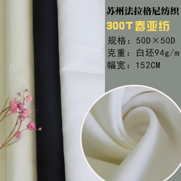 现货300T平纹春亚纺面料黑白色现货童装服装面料雨伞布羽绒服面料