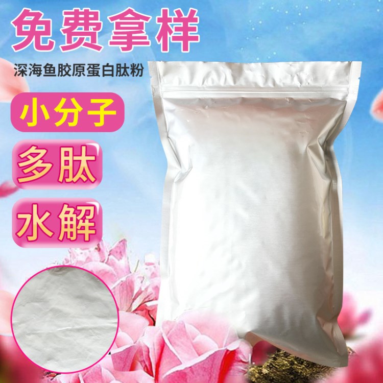 深海鱈魚皮提取膠原蛋白魚膠原蛋白肽小分子活性多肽水解膠原蛋白