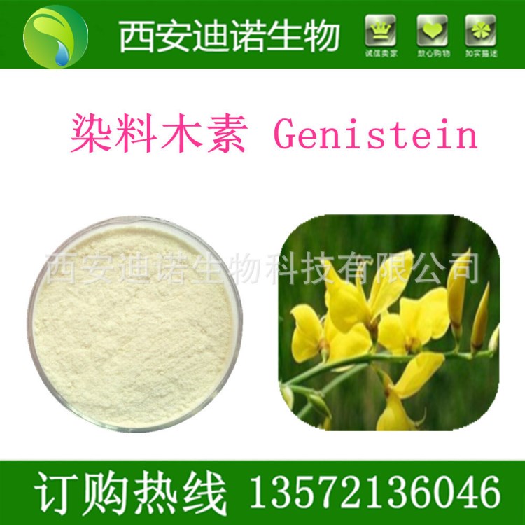 染料木素98% Genistein CAS：446-72-0 原料批發(fā)供應(yīng) 歡迎咨詢