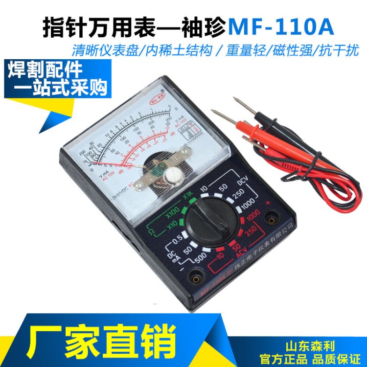 批發(fā) 指針萬用表袖珍式MF-110A 學(xué)生家用便捷 小型電工維修電表