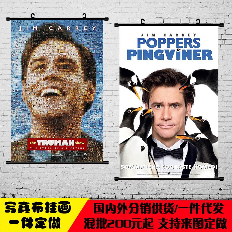 楚门的世界thetrumanshow金凯瑞电影海报卷轴装饰画挂画代销