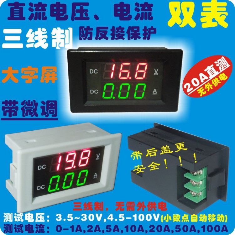 YB4835VA 三線 直流數(shù)顯電壓電流表 數(shù)字 雙顯電壓表電流表頭 DC