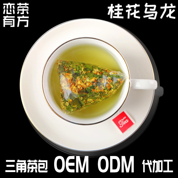 恋茶有方 组合花茶花草茶代加工桂花乌龙茶三角茶包贴牌定制