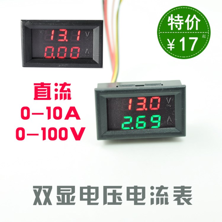 直流數(shù)字雙顯電壓電流表 數(shù)顯表頭 12V 10A 0-100V電壓電流檢測