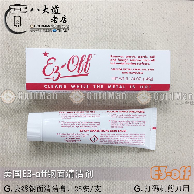 美國E3-off去繡鋼面清潔膏打碼機剪刀用不銹鋼面用清潔5.25安/支
