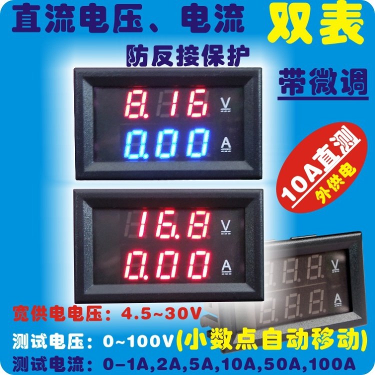 YB27VA DC0-100V 直流雙顯電壓電流表 數(shù)顯電壓表 數(shù)字電流表頭