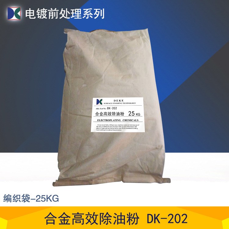 [德亞]DK-202不銹鋼油污清洗粉 不腐蝕除油粉去油清洗劑直銷