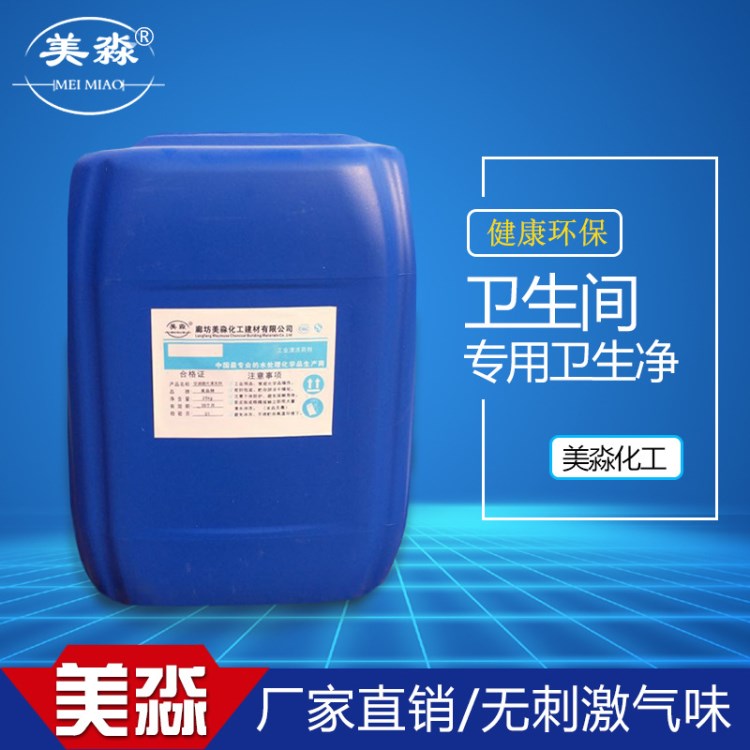 美淼化工廠家批發(fā) MM880衛(wèi)生間用衛(wèi)生凈馬桶清洗劑 除垢劑