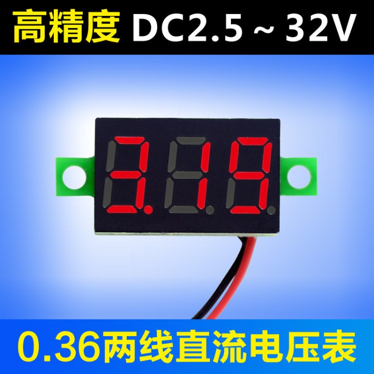 廠家直銷 0.36寸二線直流電壓表 DC2.5-30V 數(shù)顯高精度電壓表頭