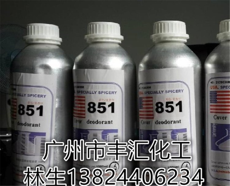 直供 遮味劑851果香型 油墨涂料 去味除臭 增香型 855無(wú)味型遮味