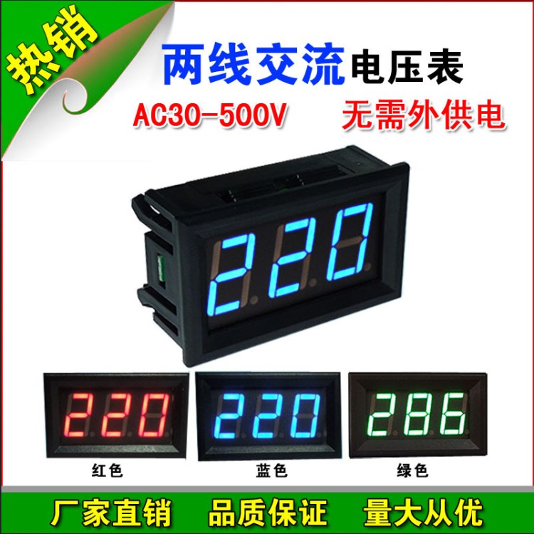 LED數(shù)顯二線交流電壓表頭 兩線數(shù)字電壓表 AC220V市電 380V工業(yè)電