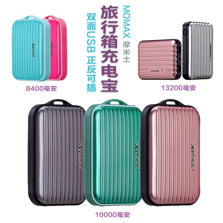 momax摩米士移動電源Go mini+夢想旅行箱10000毫安充電寶迷你通用