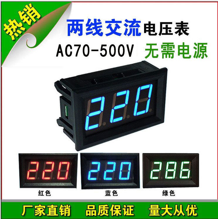 數(shù)顯交流電壓表 AC110V  220V   380V通用 數(shù)顯表頭 小表頭