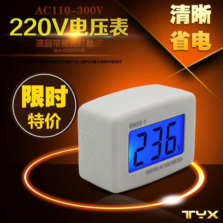 液晶LCD 220V電壓表 數顯 插頭式交流電壓表 測電壓 AC100-300V