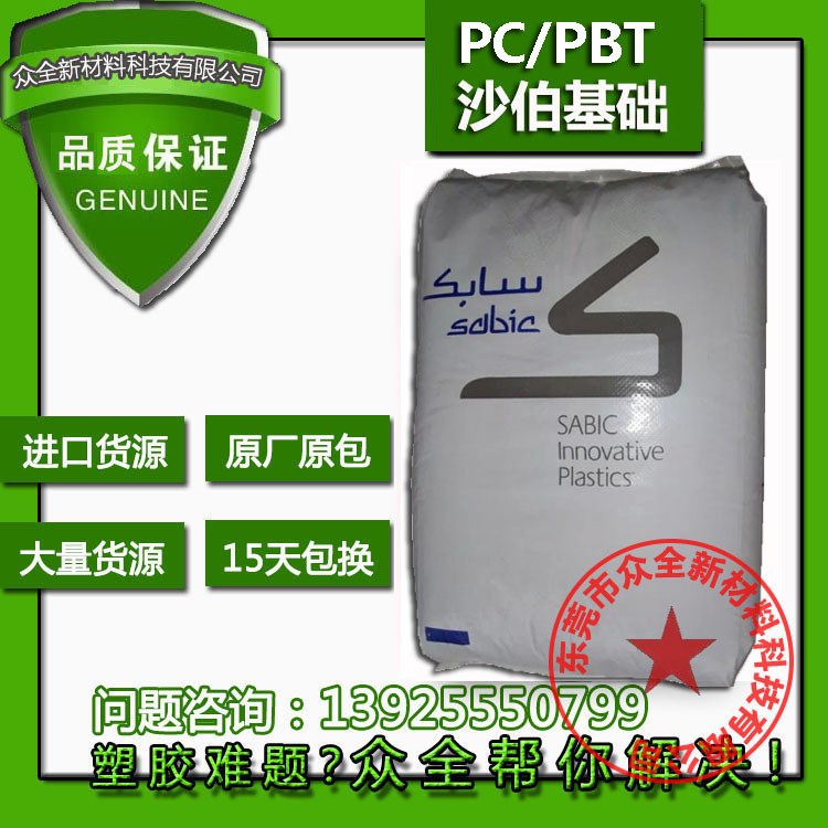 沙伯基礎 PC/PBT 357 防火阻燃 耐熱耐低溫 耐磨耐候 套環/開關料